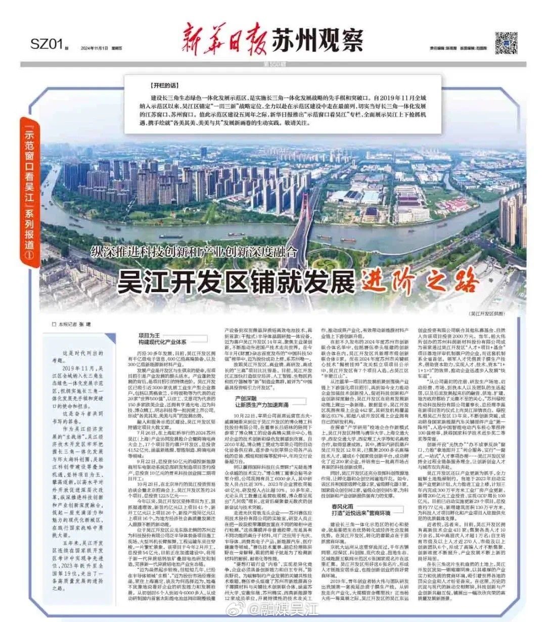吴江发展最新规划详解，未来蓝图与战略论述