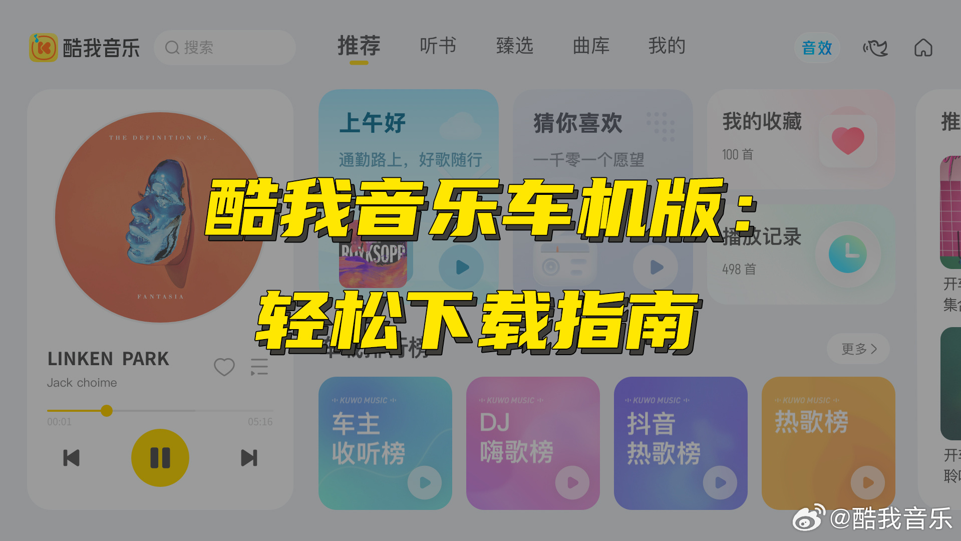 最新酷我音乐,最新酷我音乐使用指南