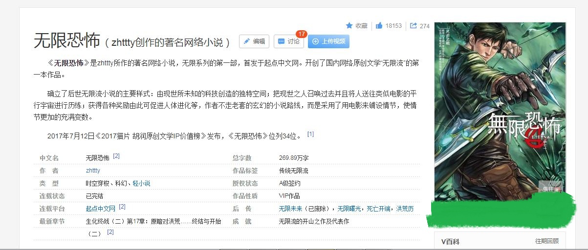 无限恐怖最新章节获取步骤指南