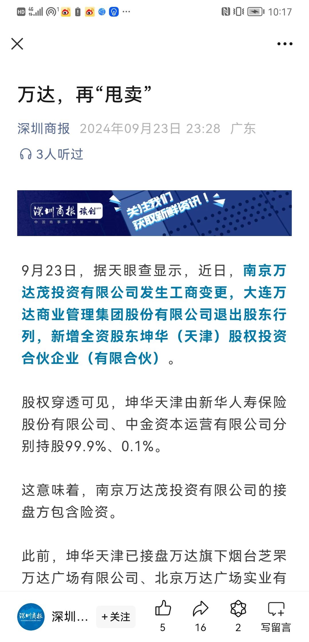 万邦达最新消息,​​万邦达最新消息📣✨