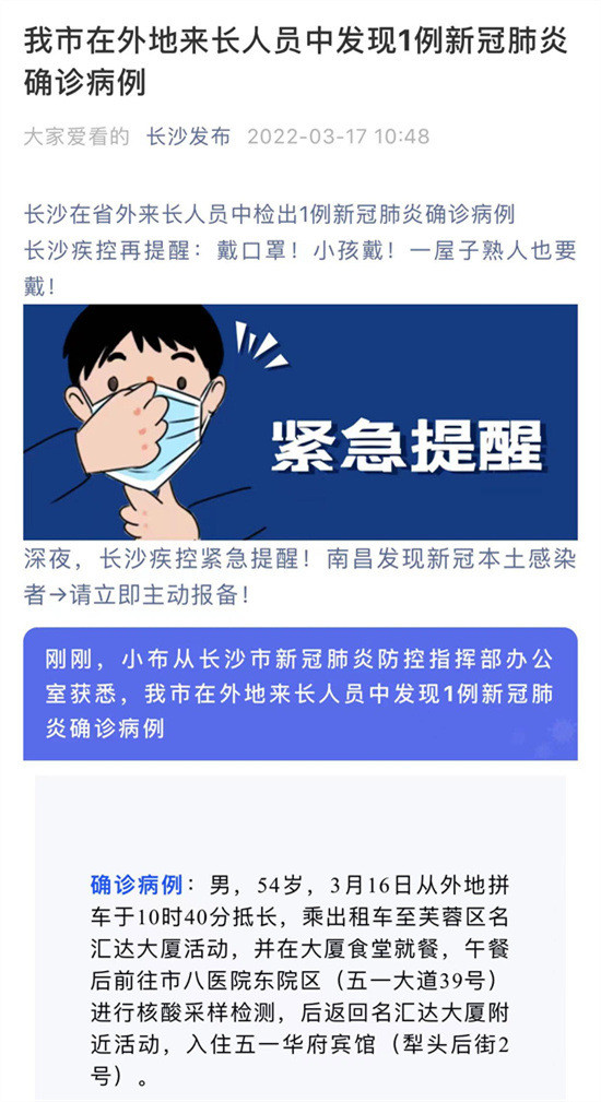 长沙市最新疫情动态与温馨日常纪实