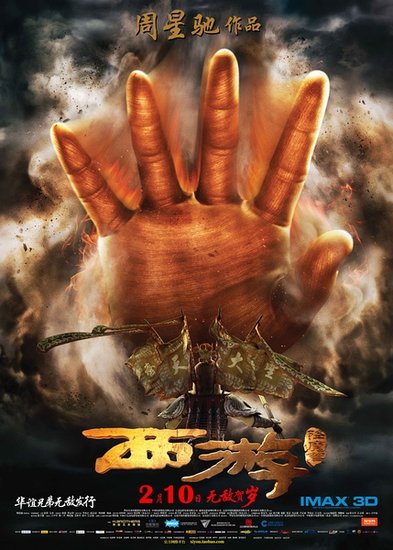 西游票房最新票房,西游票房最新票房——科技巨献，开启全新观影体验
