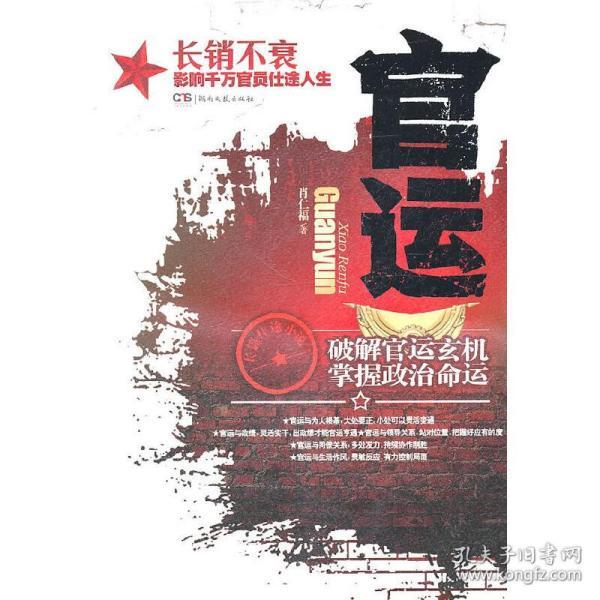 蜕变之路，官运最新章节中的自信与成就并行