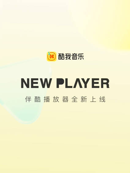 酷我音乐最新更新，科技之音融入生活之韵