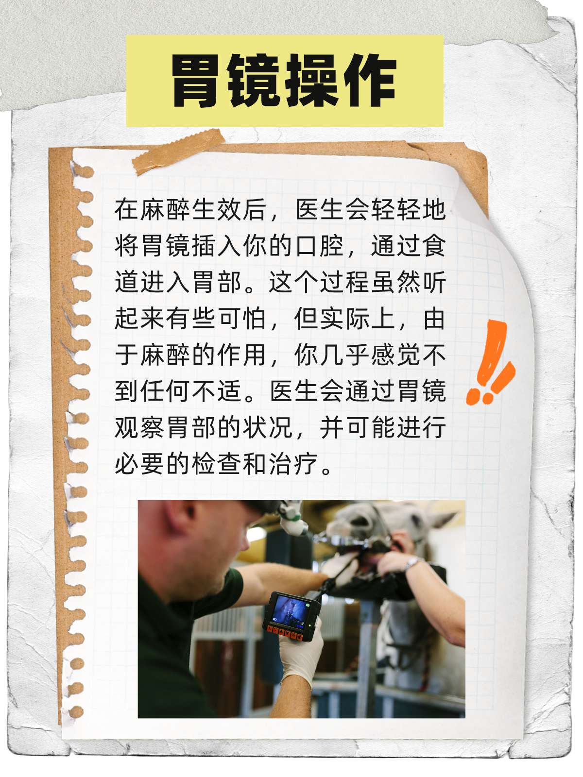胃镜最新技术与小明的亲身体验之旅