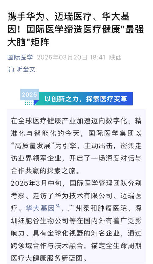 国际医学最新动态，前沿消息与研究成果汇总