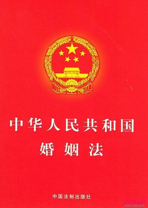 最新婚姻法全文及其解读