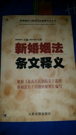 最新婚姻法全文及其解读