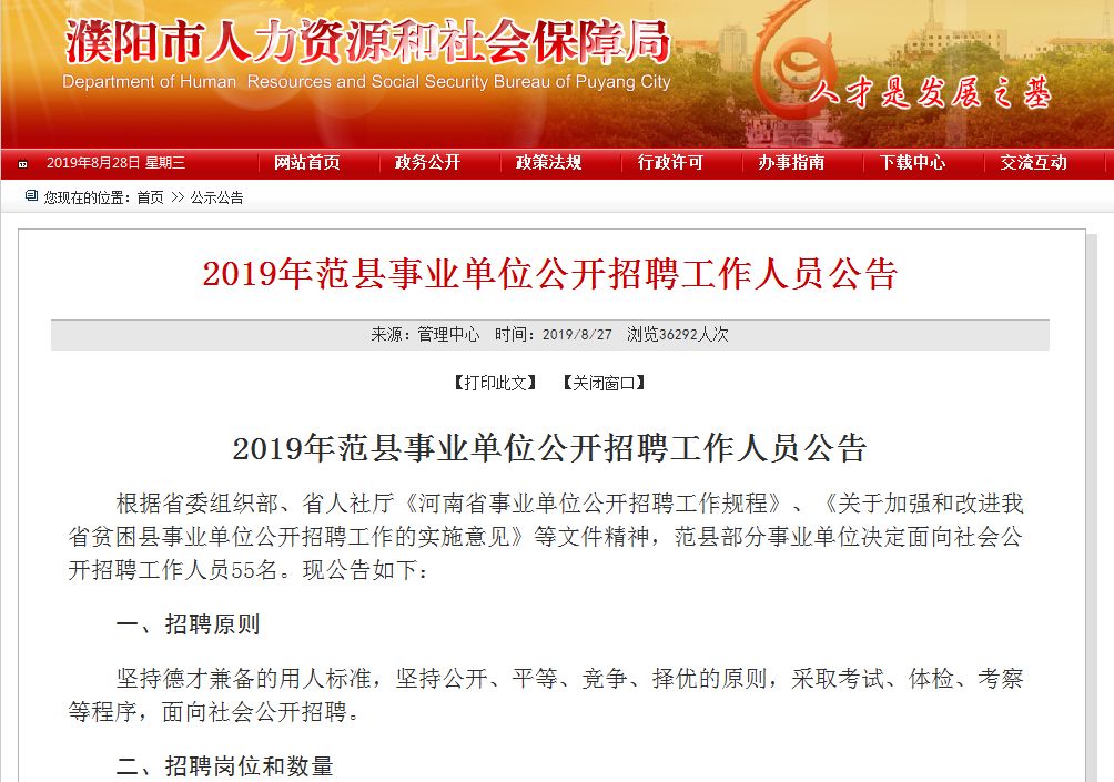 范县招聘网