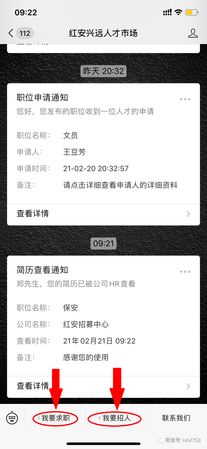 招聘汇总