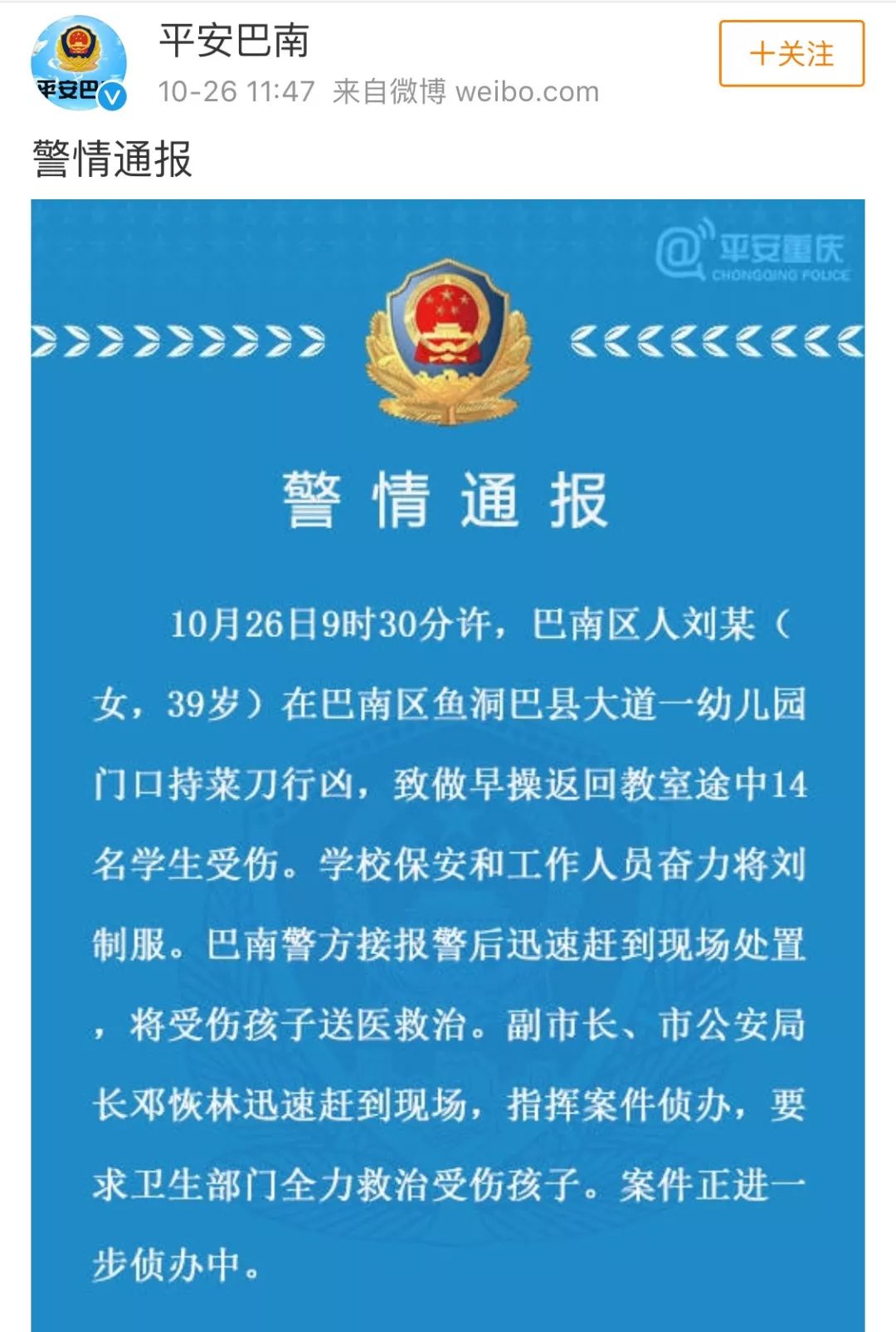 景洪市公安局最新人事任免公告