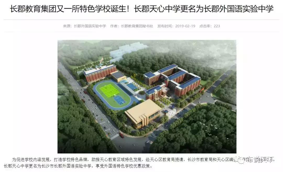 长郡天心中学最新动态及观点阐述
