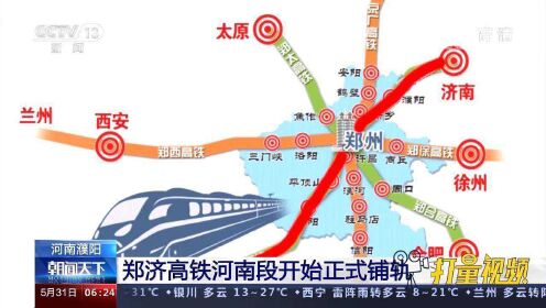 郑济高铁最新动态，科技引领时代，开启高铁新篇章