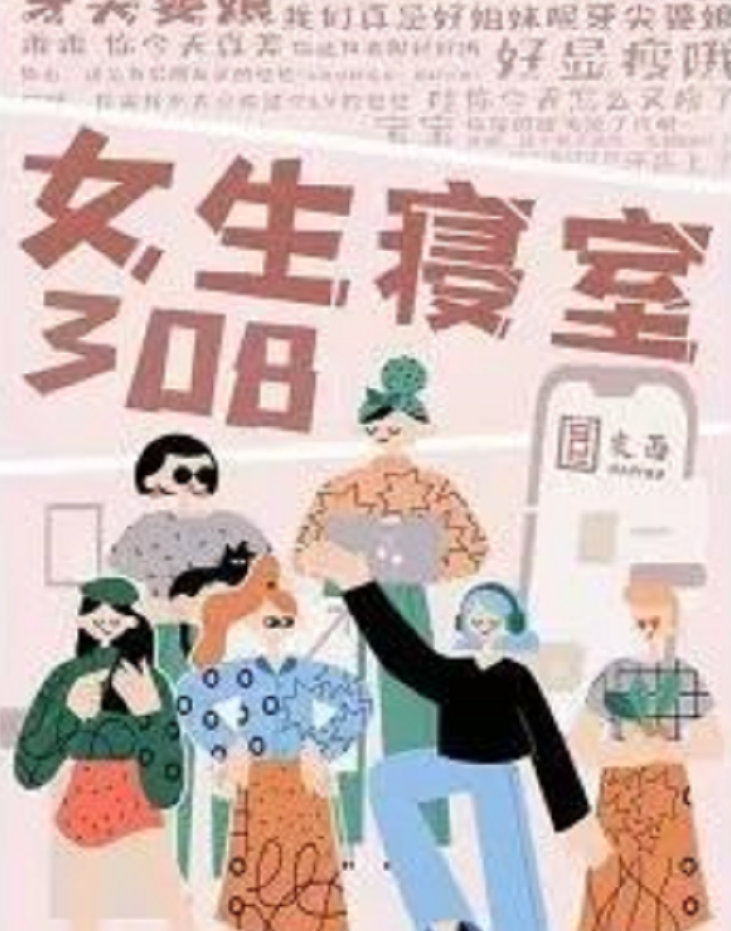 306女生宿舍最新章节及阅读步骤指南