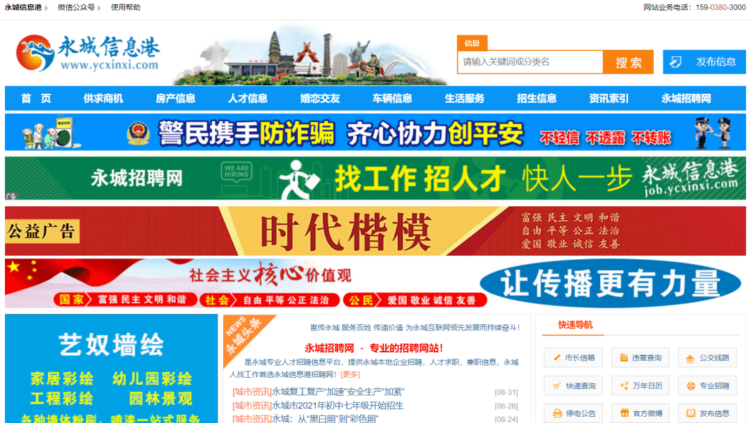 永城市新城最新招聘网及其使用指南概览
