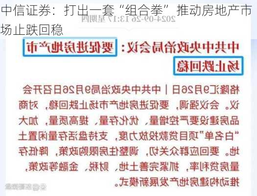 房地产组合拳的力度解析，是否真正拳拳到肉？