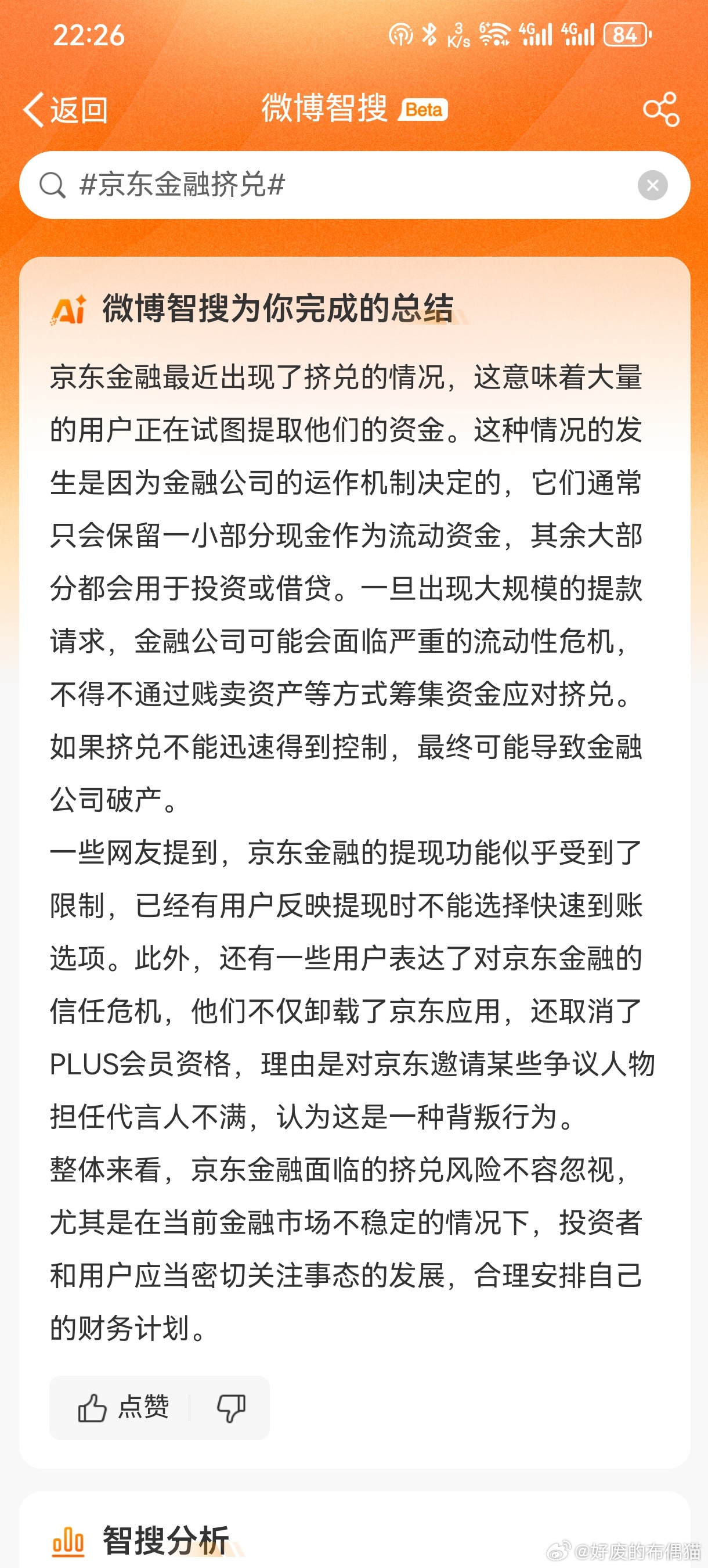 京东金融回应挤兑传言，真相揭秘与公众疑虑的解答