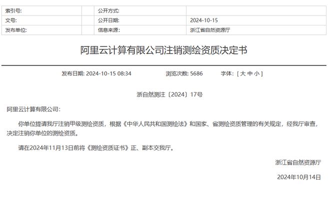 阿里云回应甲级测绘资质注销，解密特色小店背后的故事