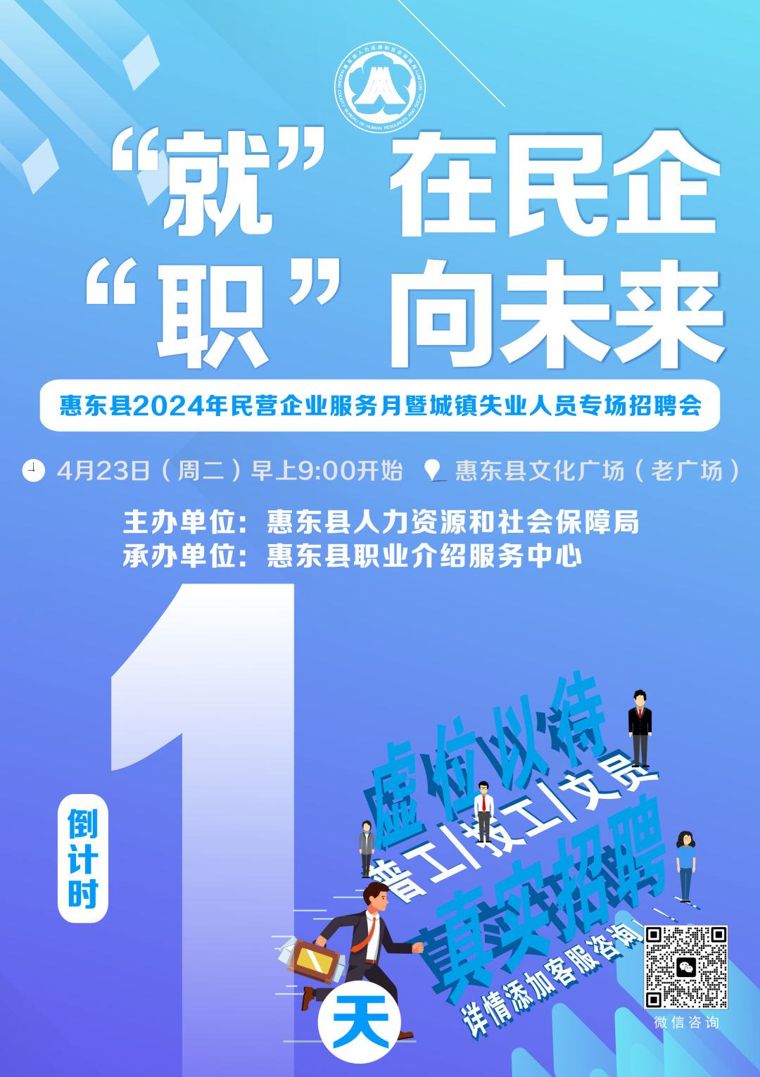惠东招聘网最新招聘，科技助力求职，轻松开启未来职业之旅
