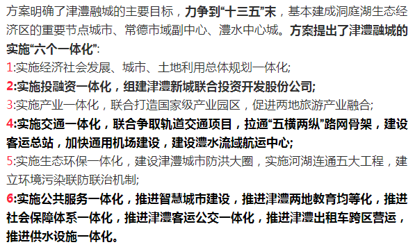 津澧合并最新动态，历史与未来的交汇点