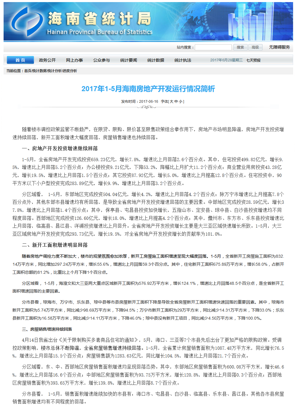深度解析市场趋势与影响因素，2017年房价走势最新消息