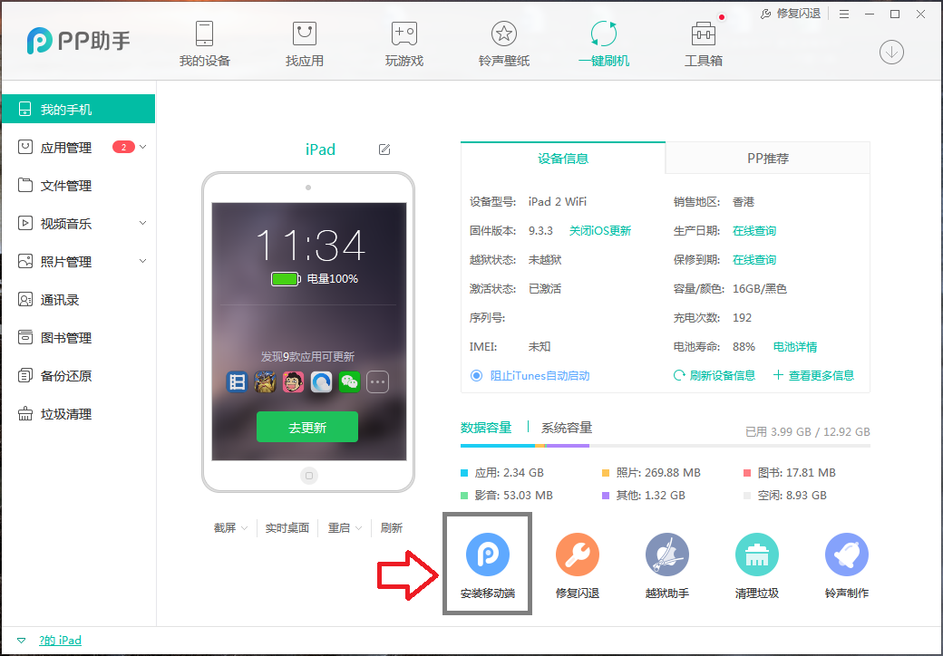 PP助手最新版下载，一站式移动设备管理助手