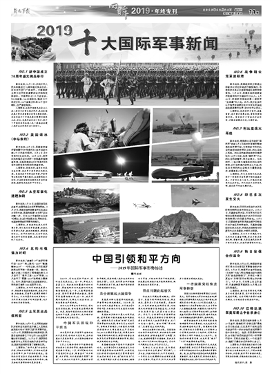 最新军事新闻头条概览