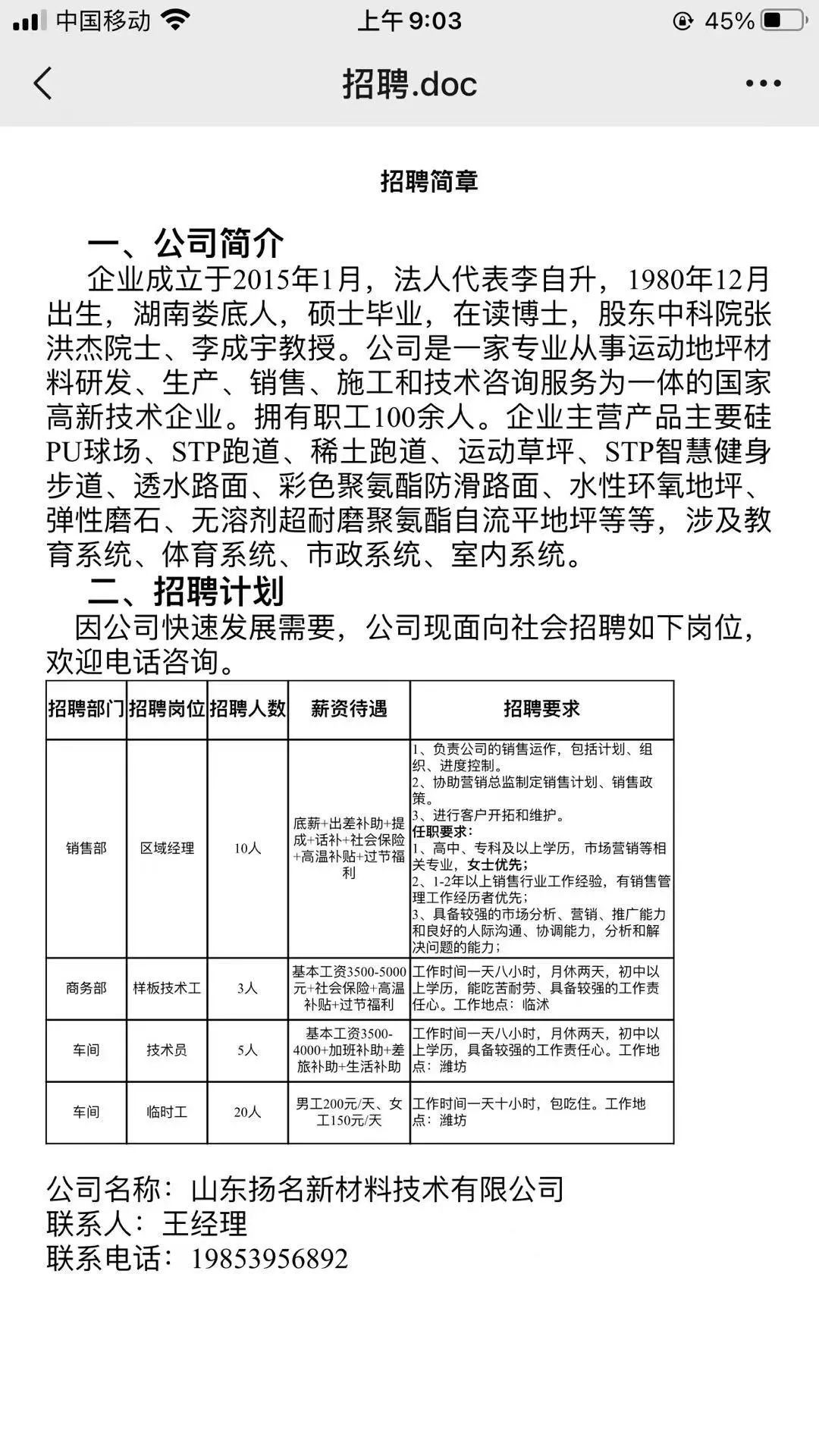 临沭招聘网最新招聘,临沭招聘网最新招聘——探寻职场新机遇的门户