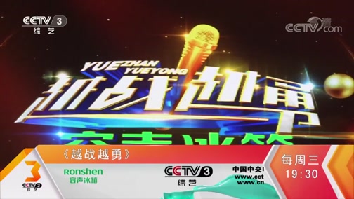 越战越勇最新动态解析，全面解读观点与立场