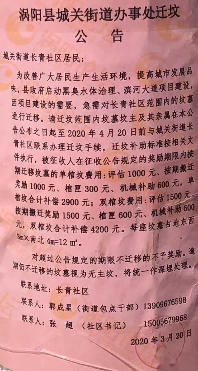 涡阳拆迁最新公告，城市发展与民生关怀的交融之处