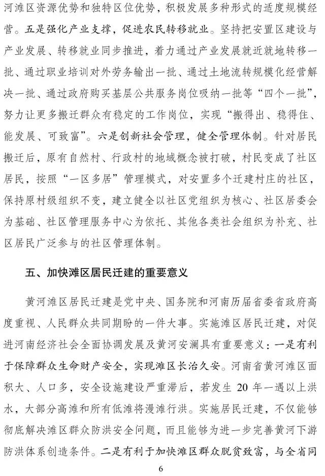 开封黄河滩区搬迁最新动态，科技引领智能搬迁，新时代重塑生活