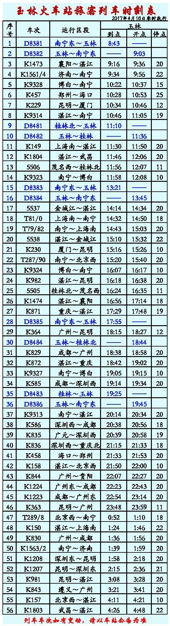 聊城最新列车时刻表全面解析，轻松出行指南