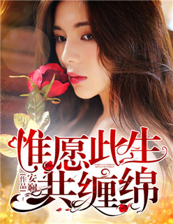 励志人生之源，缠绵总裁好好爱的自信成就与免费阅读章节