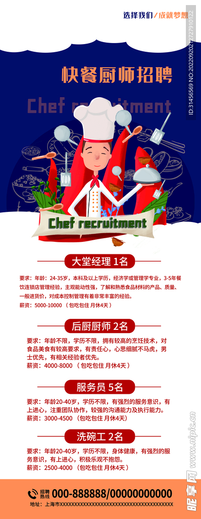 铜仁市厨师长招聘启事，寻找烹饪翘楚之星