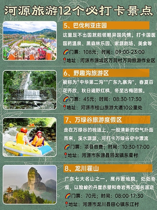 河源市风光村最新动态揭秘📣🌿