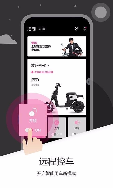 爱玛电动车APP最新版，探秘应用世界，指南小巷深处的爱玛电动车世界