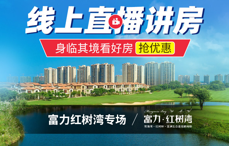 富力红树湾最新动态，日常趣事与家的温馨纽带