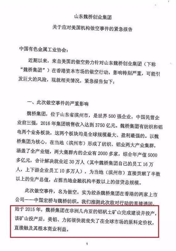 做空魏桥集团最新消息揭秘，日常故事与动态更新