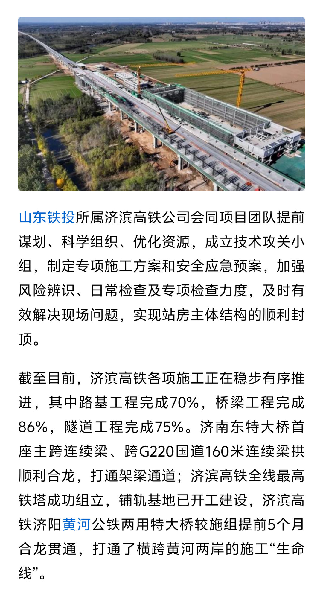 石济客专事故最新进展报道