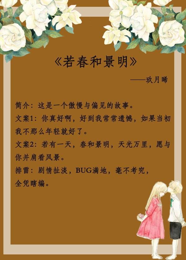 玖月晞最新小说杜若春景明，阅读与学习指南