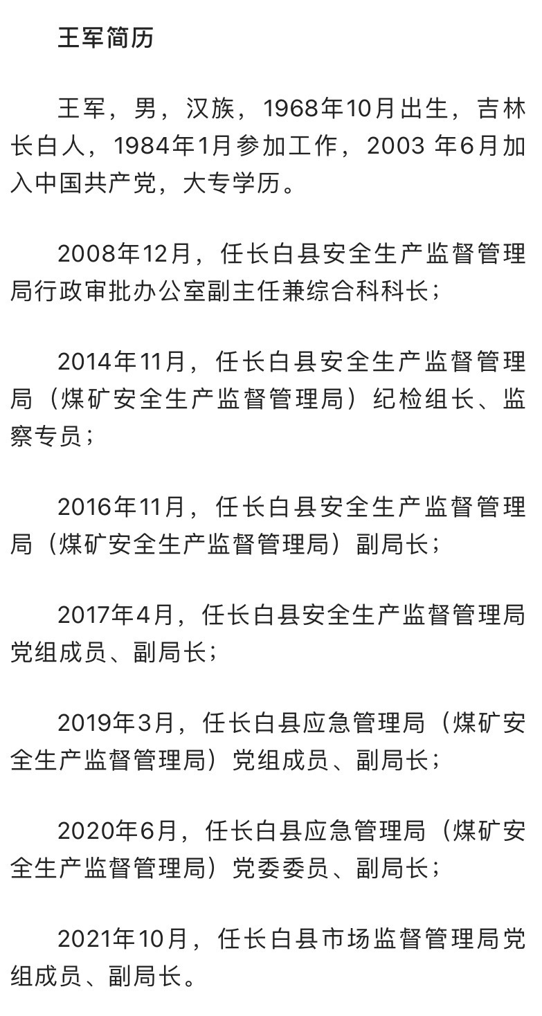 长白县谢方军最新动态与相关论述概述