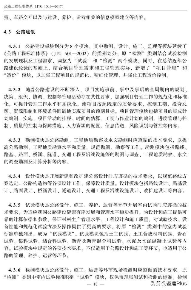 交通部最新动态与行业观点探析