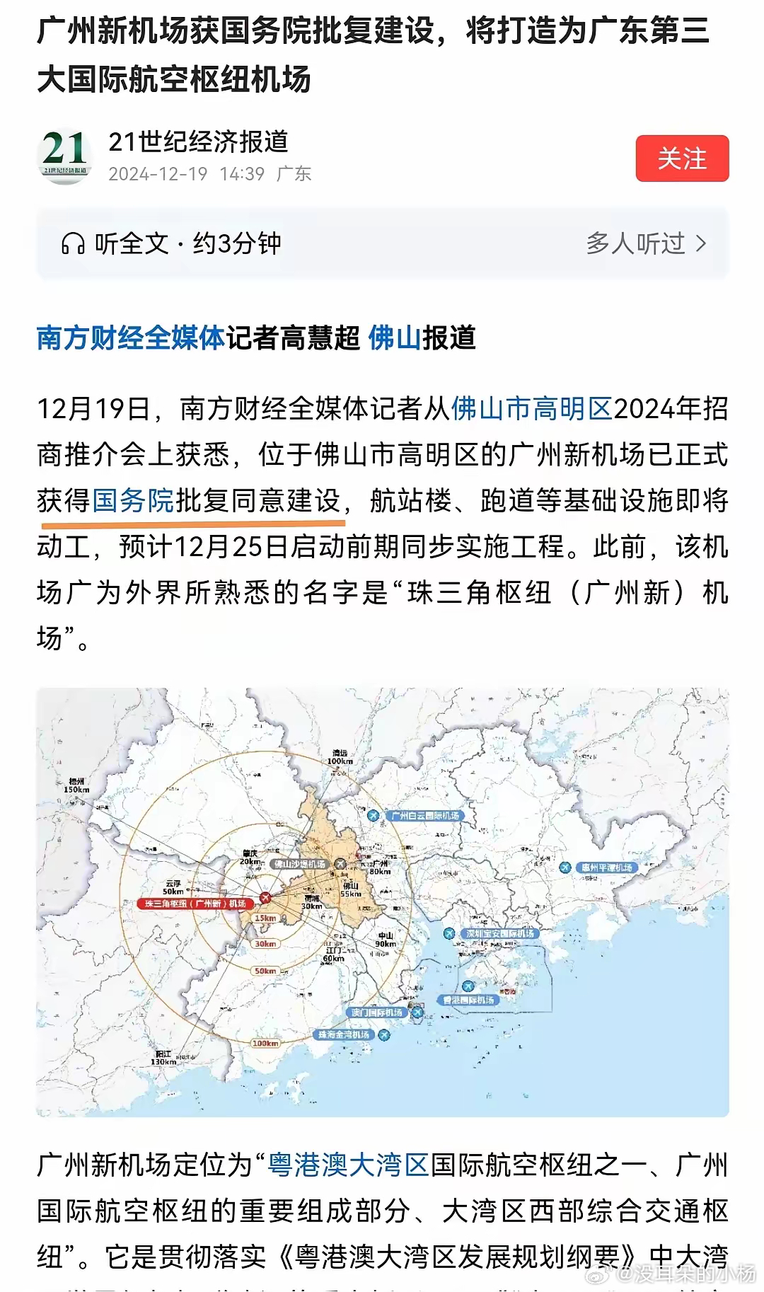 佛山高明机场建设最新进展更新