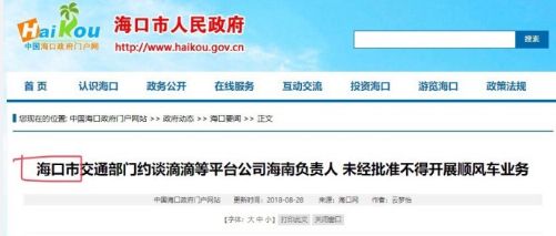 滴滴快车三明最新政策解析，影响及实施细节探讨